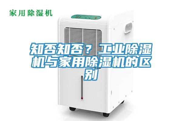 知否知否？工业辣椒视频APP下载并安装与家用辣椒视频APP下载并安装的区别
