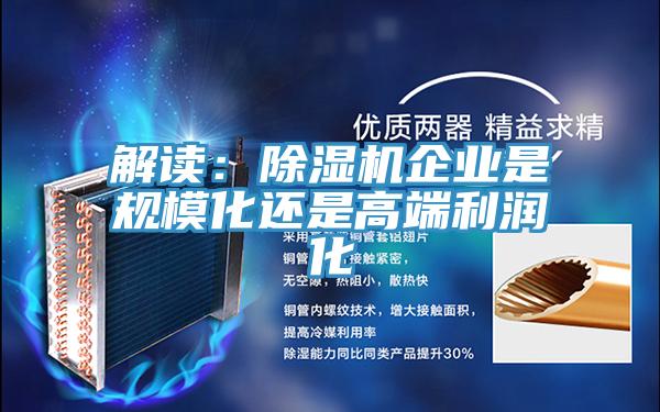 解读：辣椒视频APP下载并安装企业是规模化还是高端利润化