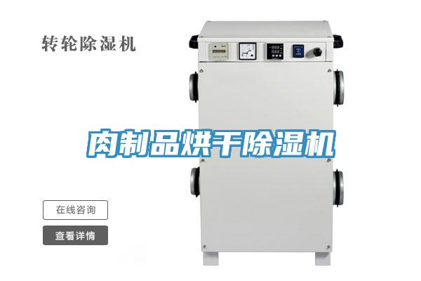 肉制品烘干辣椒视频APP下载并安装
