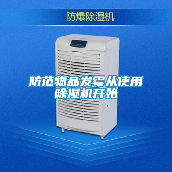 防范物品发霉从使用辣椒视频APP下载并安装开始