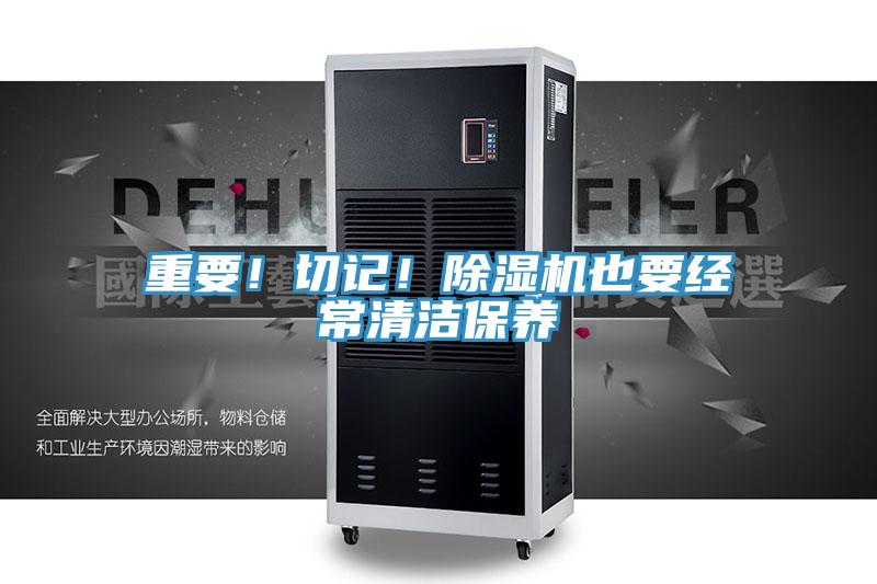 重要！切记！辣椒视频APP下载并安装也要经常清洁保养