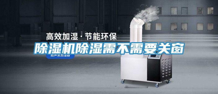 辣椒视频APP下载并安装除湿需不需要关窗