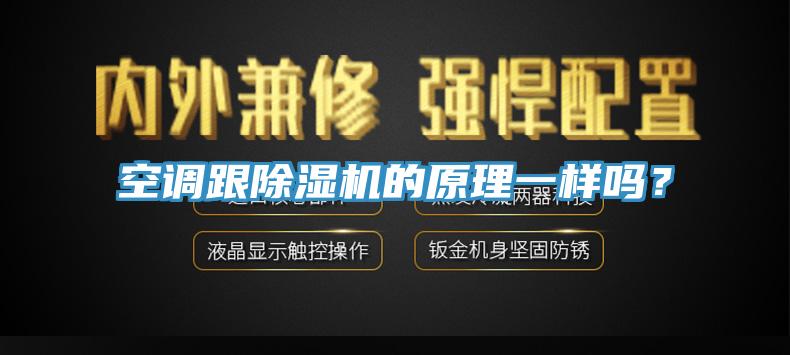 空调跟辣椒视频APP下载并安装的原理一样吗？