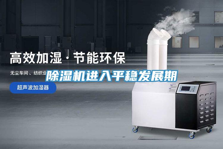辣椒视频APP下载并安装进入平稳发展期