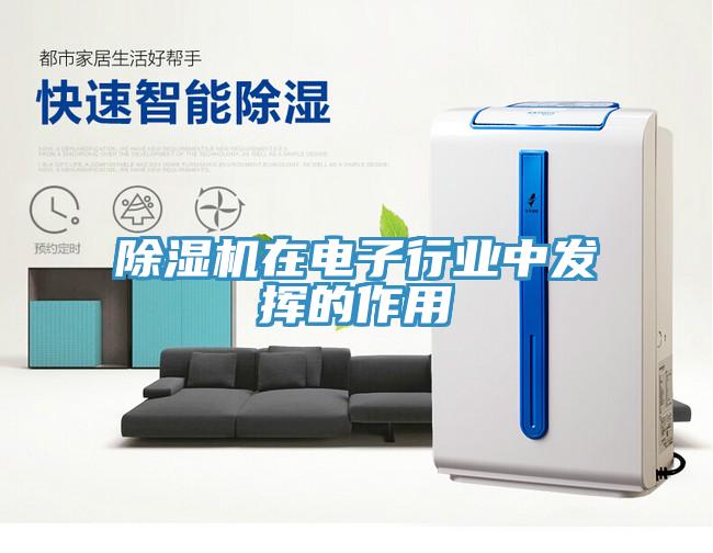 辣椒视频APP下载并安装在电子行业中发挥的作用