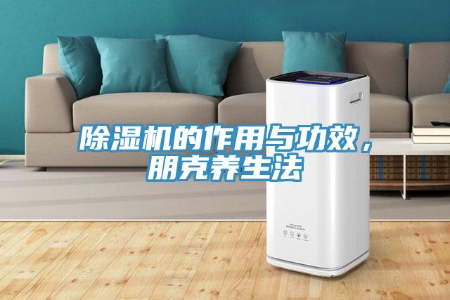辣椒视频APP下载并安装的作用与功效，朋克养生法