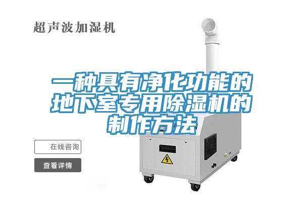 一种具有净化功能的地下室专用辣椒视频APP下载并安装的制作方法
