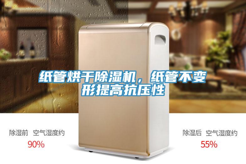 纸管烘干辣椒视频APP下载并安装，纸管不变形提高抗压性