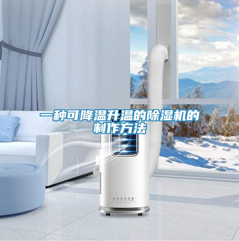 一种可降温升温的辣椒视频APP下载并安装的制作方法