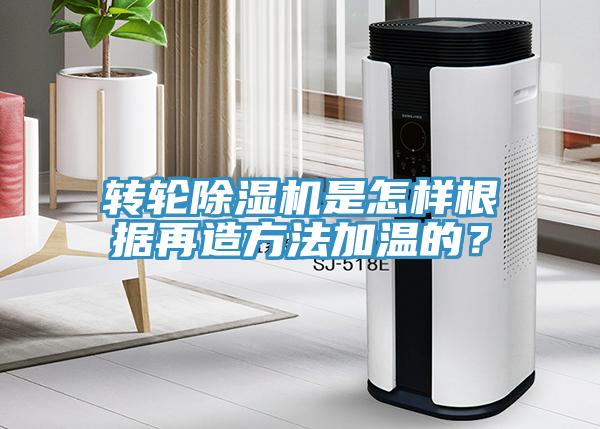 转轮辣椒视频APP下载并安装是怎样根据再造方法加温的？
