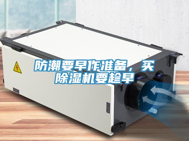 防潮要早作准备，买辣椒视频APP下载并安装要趁早