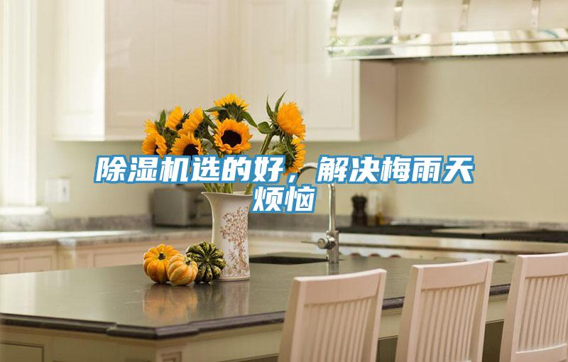 辣椒视频APP下载并安装选的好，解决梅雨天烦恼