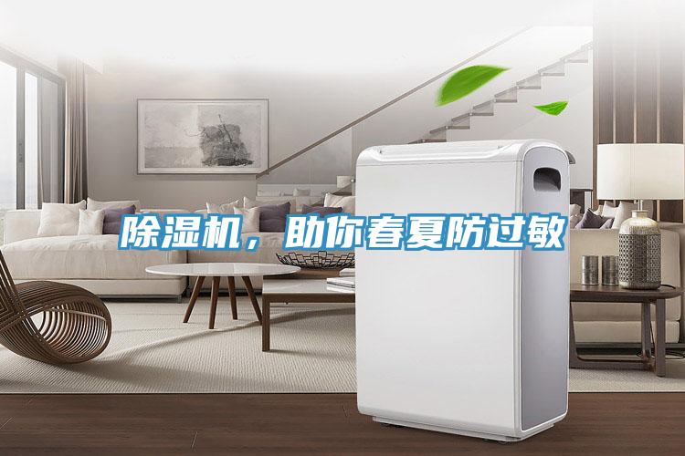 辣椒视频APP下载并安装，助你春夏防过敏