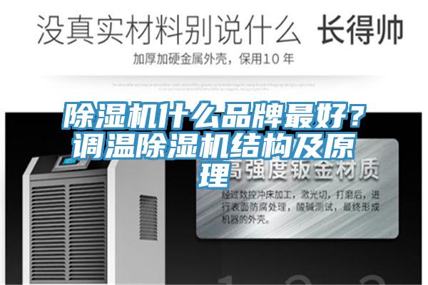 辣椒视频APP下载并安装什么品牌最好？调温辣椒视频APP下载并安装结构及原理