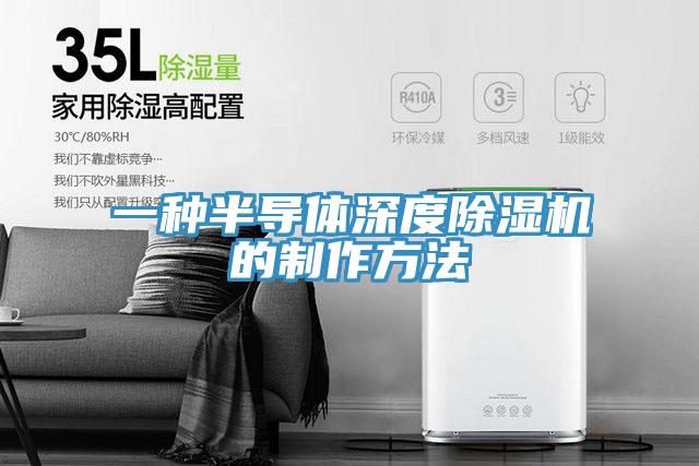 一种半导体深度辣椒视频APP下载并安装的制作方法