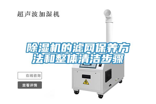 辣椒视频APP下载并安装的滤网保养方法和整体清洁步骤