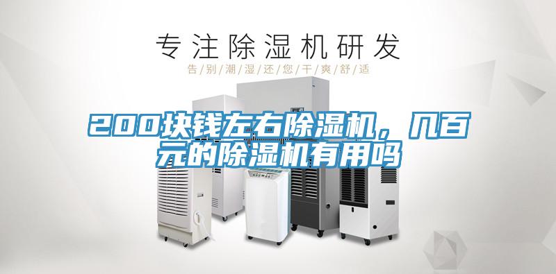 200块钱左右辣椒视频APP下载并安装，几百元的辣椒视频APP下载并安装有用吗