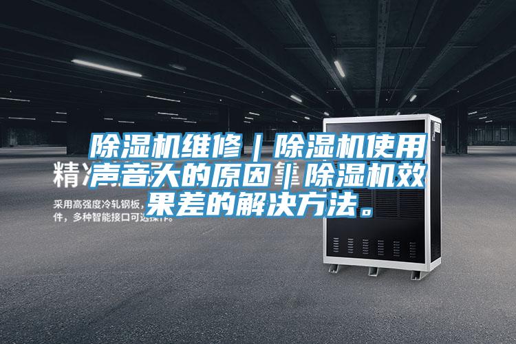辣椒视频APP下载并安装维修｜辣椒视频APP下载并安装使用声音大的原因｜辣椒视频APP下载并安装效果差的解决方法。