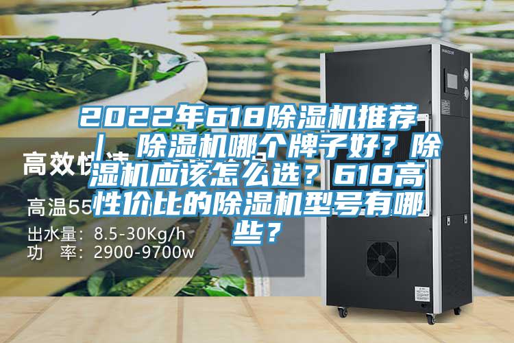 2022年618辣椒视频APP下载并安装推荐 ｜ 辣椒视频APP下载并安装哪个牌子好？辣椒视频APP下载并安装应该怎么选？618高性价比的辣椒视频APP下载并安装型号有哪些？