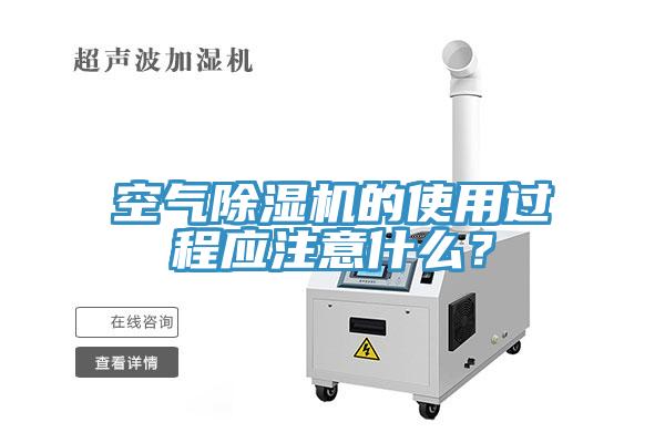 空气辣椒视频APP下载并安装的使用过程应注意什么？