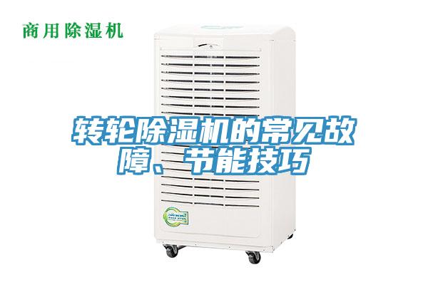 转轮辣椒视频APP下载并安装的常见故障、节能技巧