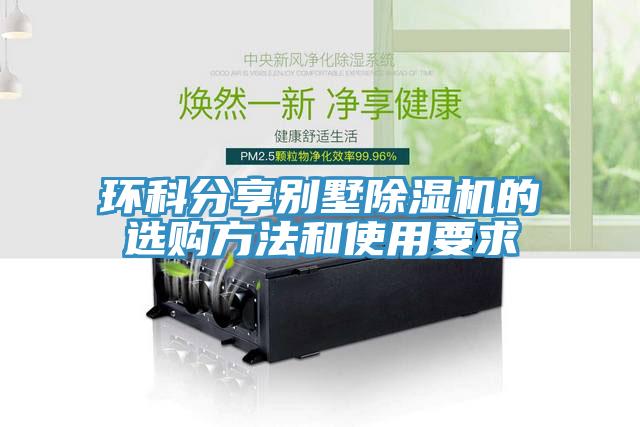环科分享别墅辣椒视频APP下载并安装的选购方法和使用要求