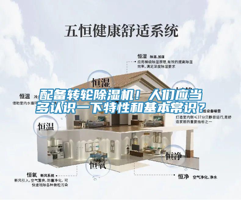 配备转轮辣椒视频APP下载并安装！人们应当多认识一下特性和基本常识？