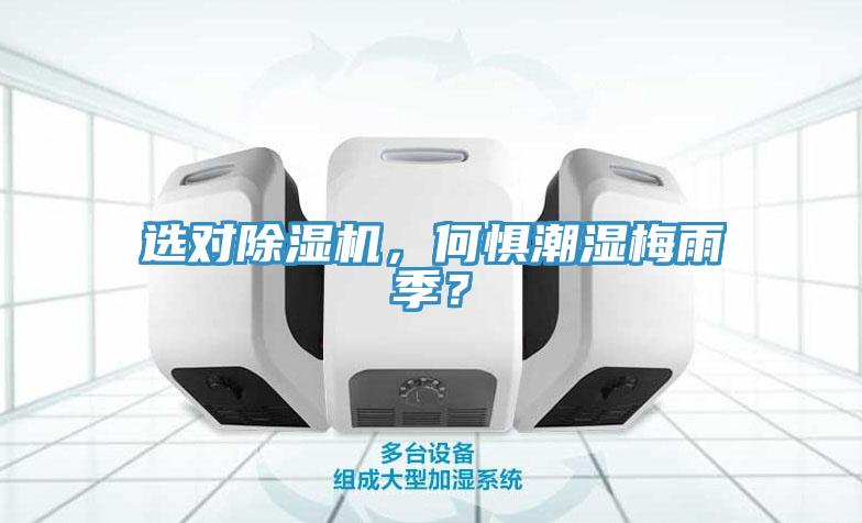 选对辣椒视频APP下载并安装，何惧潮湿梅雨季？