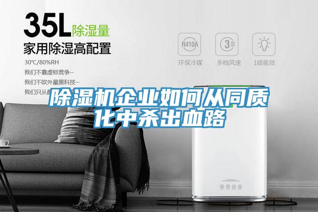辣椒视频APP下载并安装企业如何从同质化中杀出血路