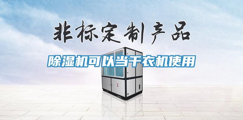 辣椒视频APP下载并安装可以当干衣机使用