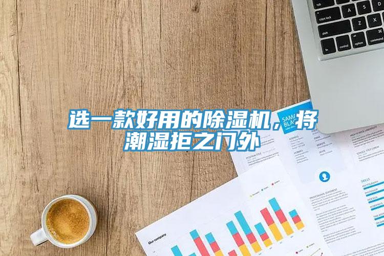 选一款好用的辣椒视频APP下载并安装，将潮湿拒之门外