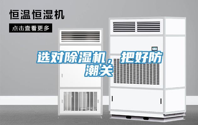 选对辣椒视频APP下载并安装，把好防潮关