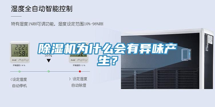 辣椒视频APP下载并安装为什么会有异味产生？
