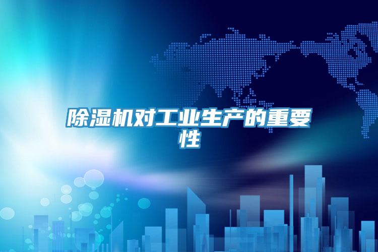 辣椒视频APP下载并安装对工业生产的重要性