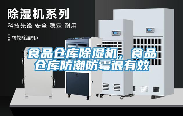 食品仓库辣椒视频APP下载并安装，食品仓库防潮防霉很有效