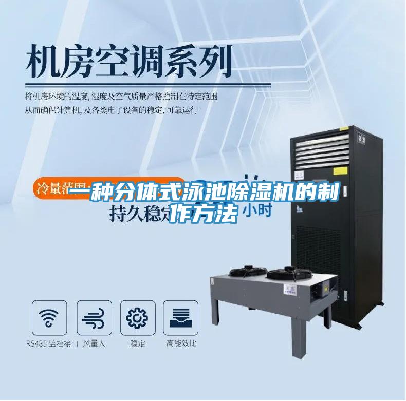 一种分体式泳池辣椒视频APP下载并安装的制作方法