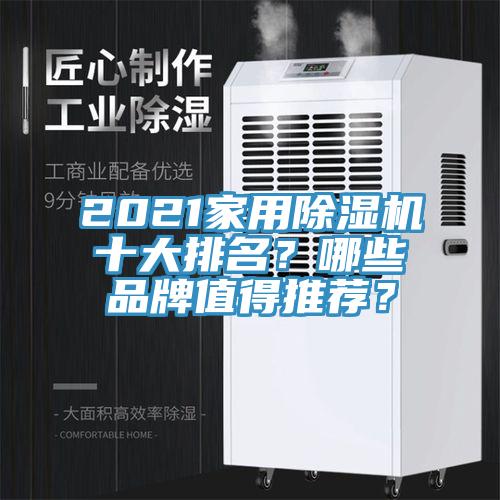 2021家用辣椒视频APP下载并安装十大排名？哪些品牌值得推荐？