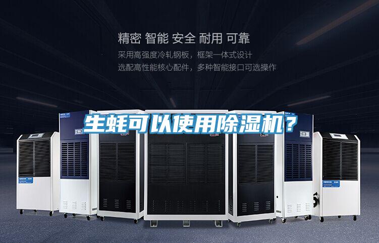 生蚝可以使用辣椒视频APP下载并安装？