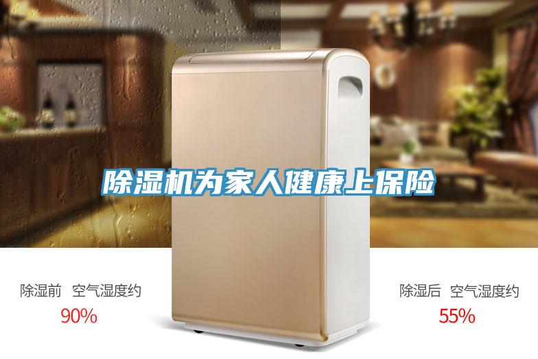 辣椒视频APP下载并安装为家人健康上保险