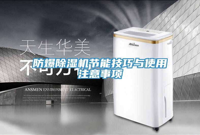 防爆辣椒视频APP下载并安装节能技巧与使用注意事项