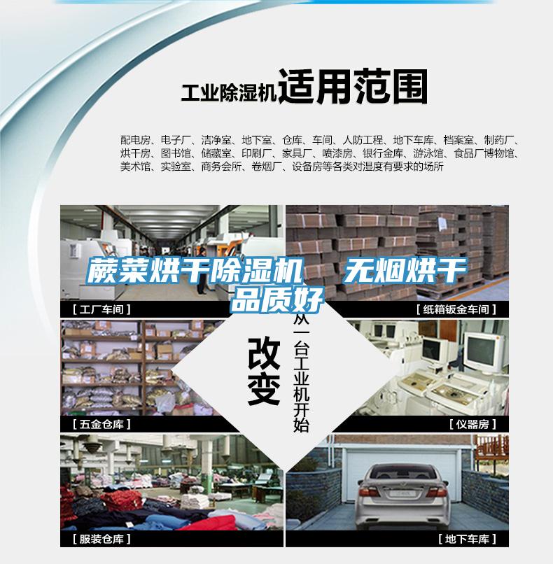 蕨菜烘干辣椒视频APP下载并安装  无烟烘干品质好