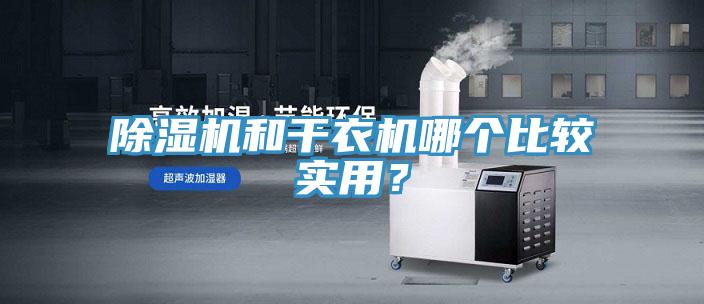 辣椒视频APP下载并安装和干衣机哪个比较实用？