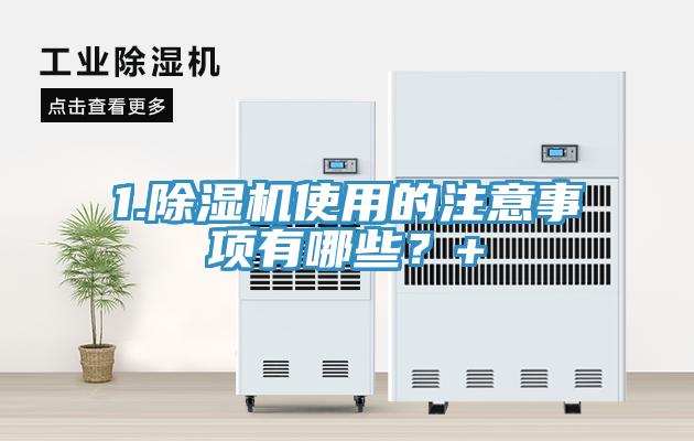 1.辣椒视频APP下载并安装使用的注意事项有哪些？+