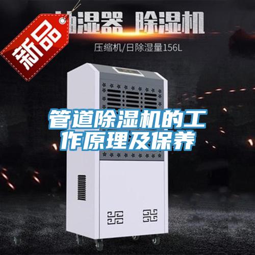 管道辣椒视频APP下载并安装的工作原理及保养