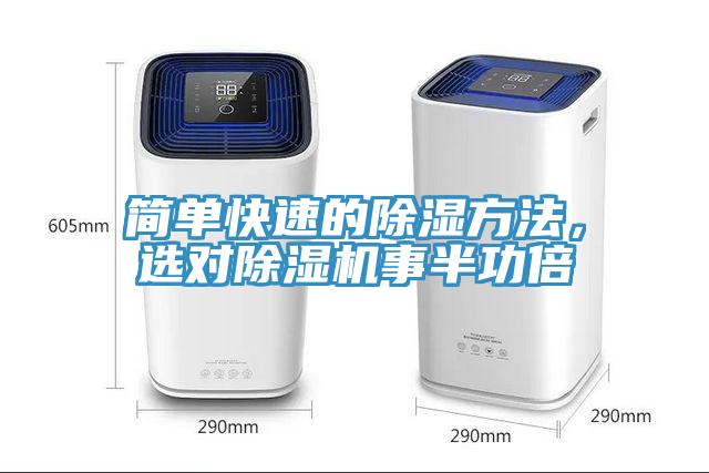 简单快速的除湿方法，选对辣椒视频APP下载并安装事半功倍