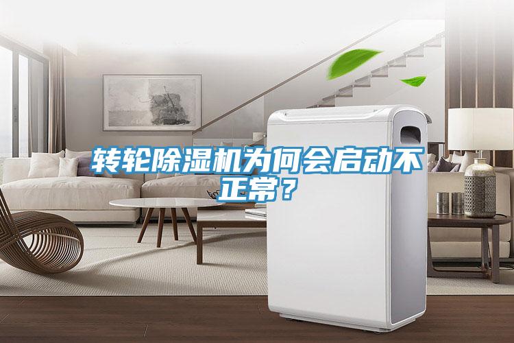 转轮辣椒视频APP下载并安装为何会启动不正常？