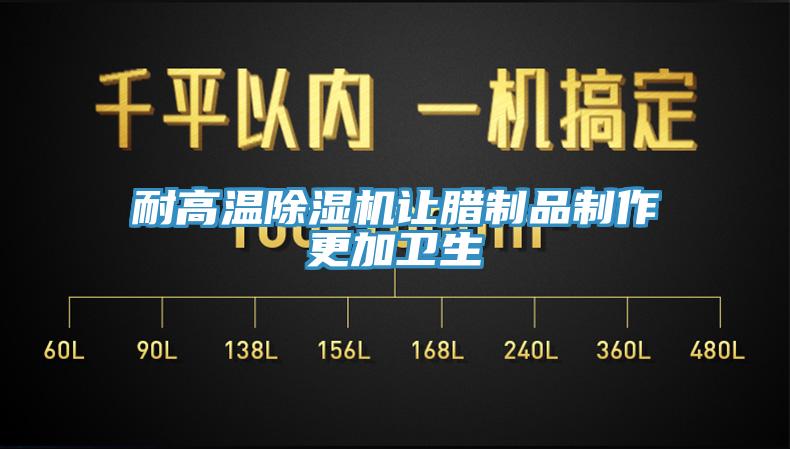 耐高温辣椒视频APP下载并安装让腊制品制作更加卫生
