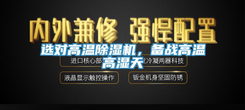 选对高温辣椒视频APP下载并安装，备战高温高湿天