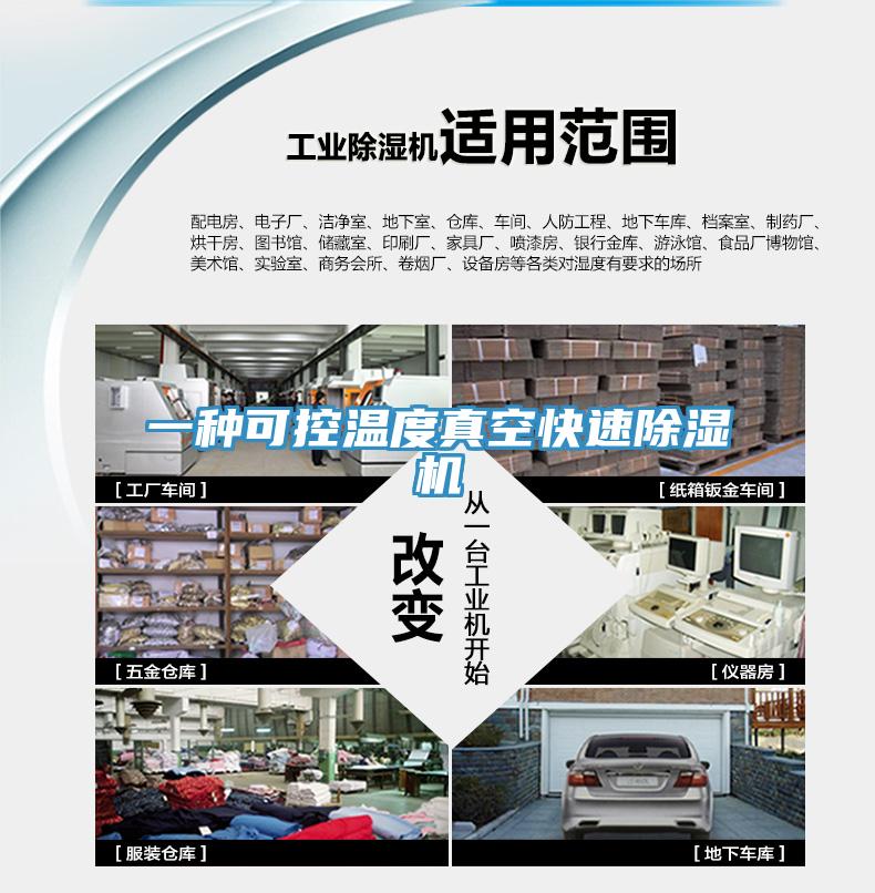 一种可控温度真空快速辣椒视频APP下载并安装