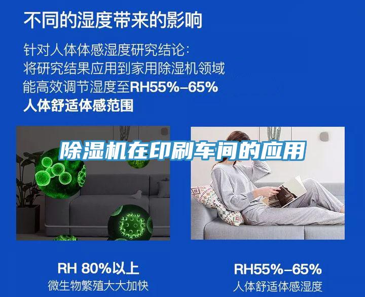 辣椒视频APP下载并安装在印刷车间的应用